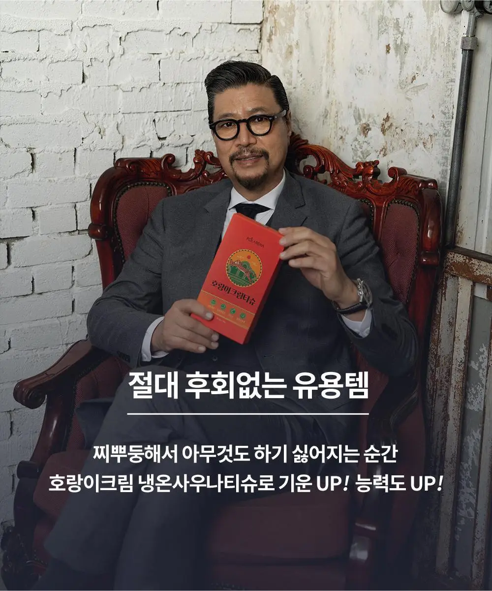 [냉온사우나] 폴라레나 호랑이크림티슈 5매입 상세페이지 98